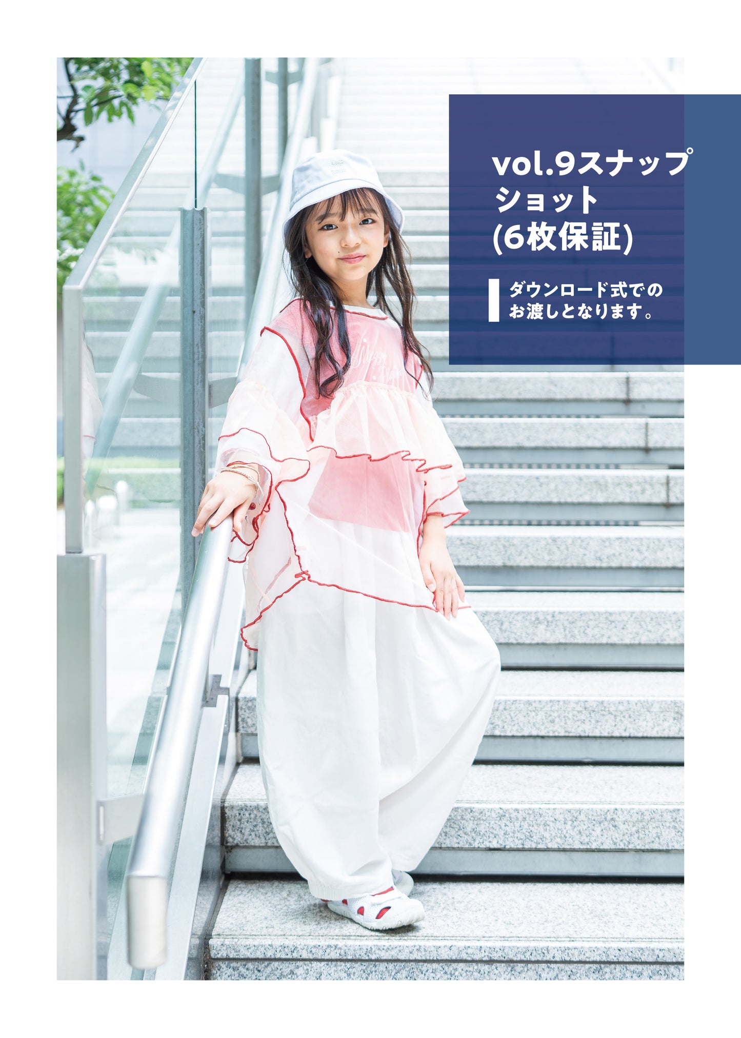 vol.9 掲載スナップショット(6枚保証)